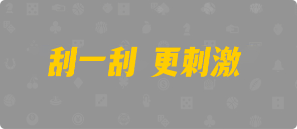 加拿大28,预测网,加拿大28预测,专注研究黑马,加拿大预测,官方数据